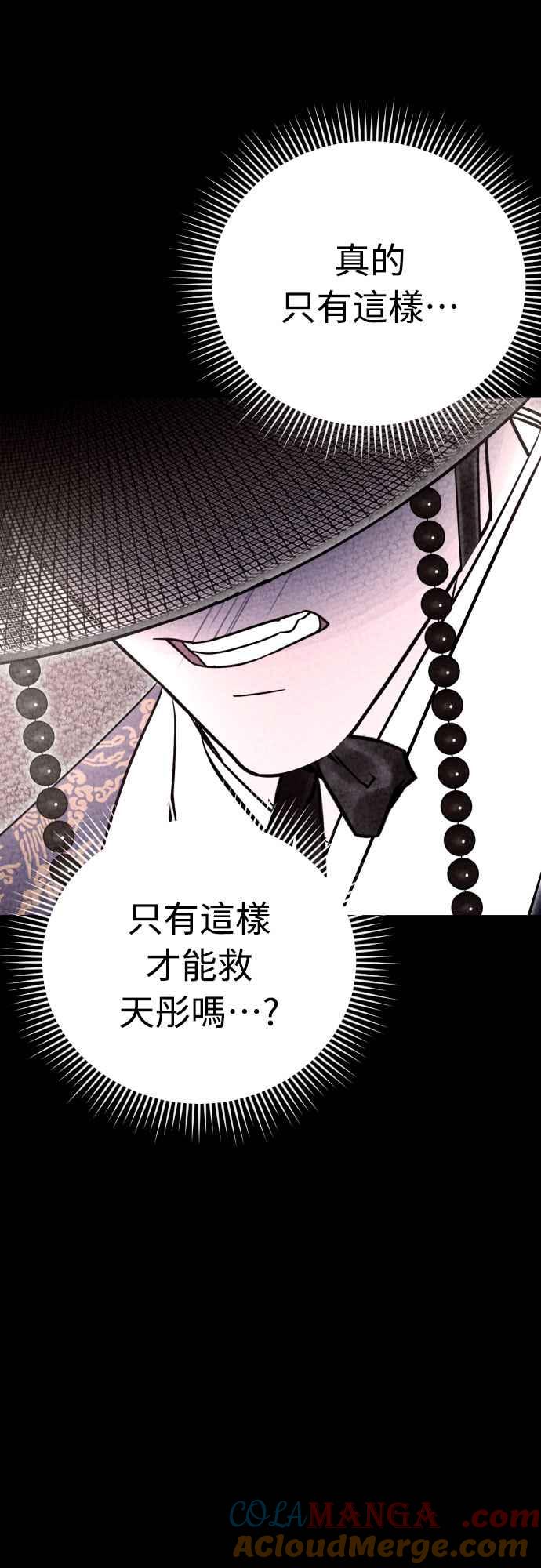 《魔性男》第90话 第28页
