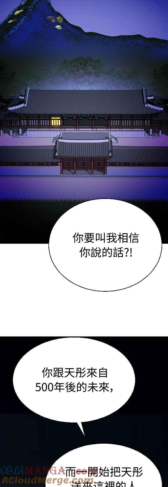 《魔性男》第90话 第49页