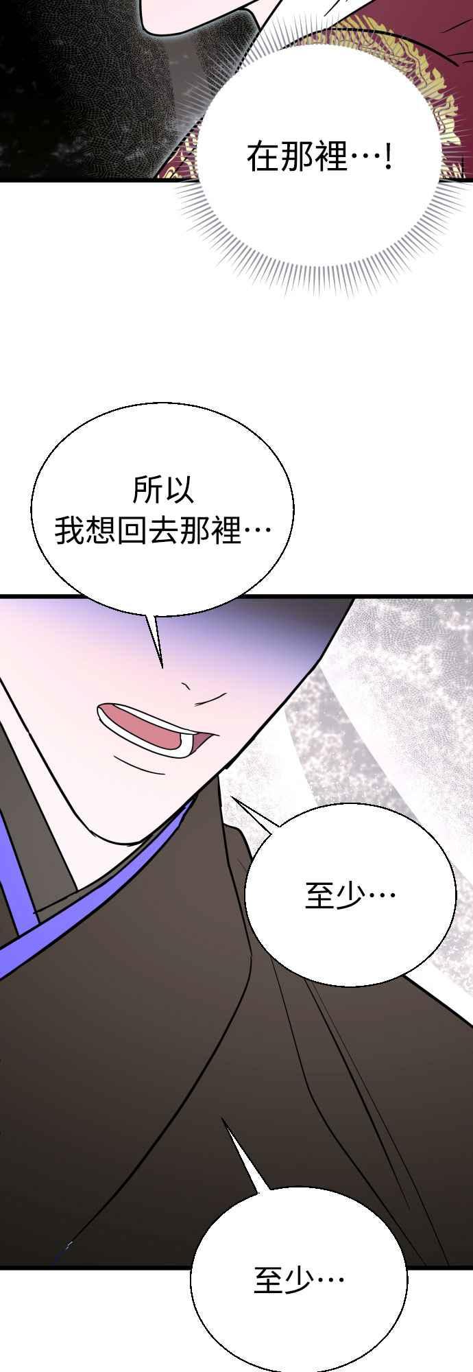 《魔性男》第90话 第60页