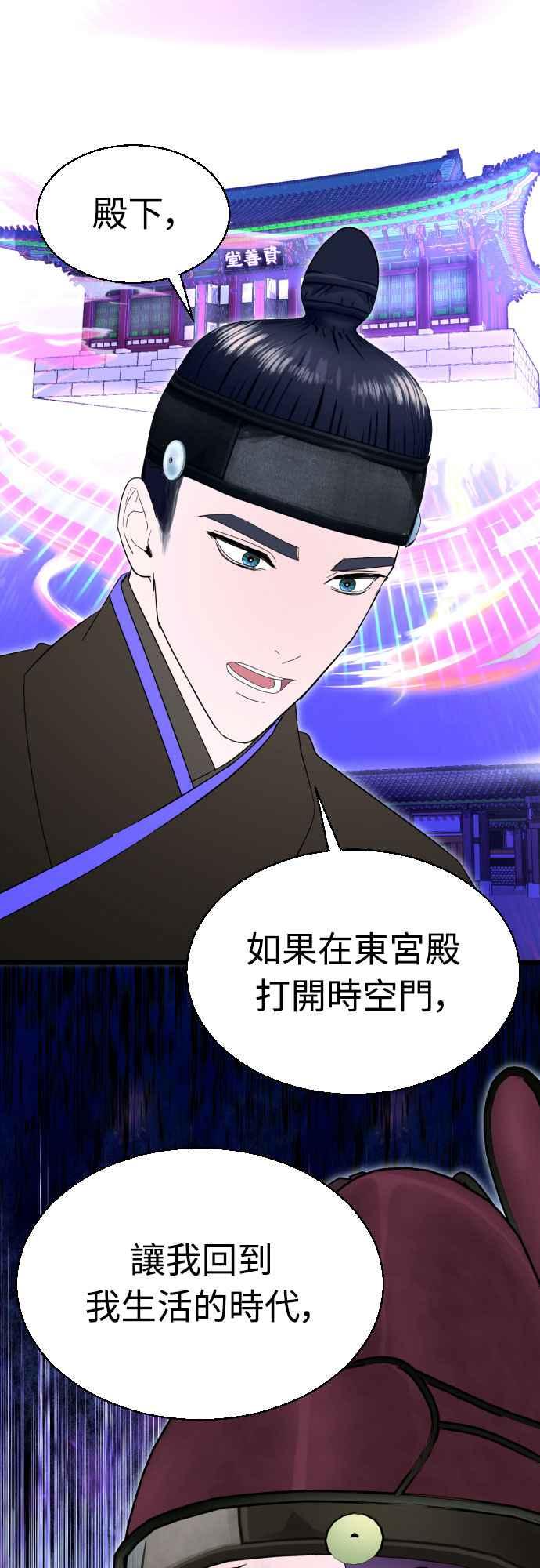 《魔性男》第90话 第57页