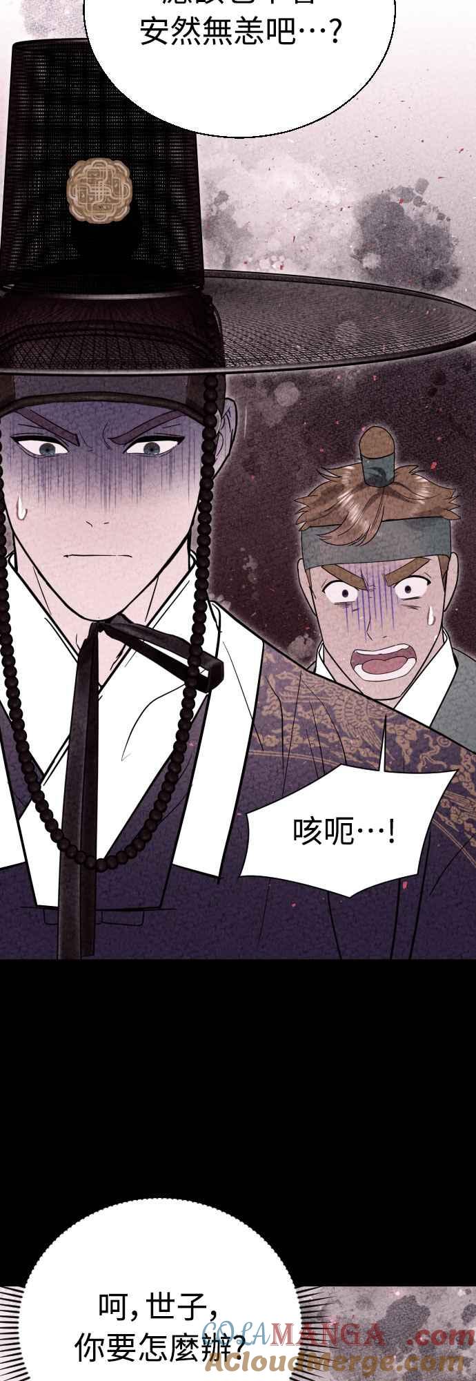 《魔性男》第90话 第19页