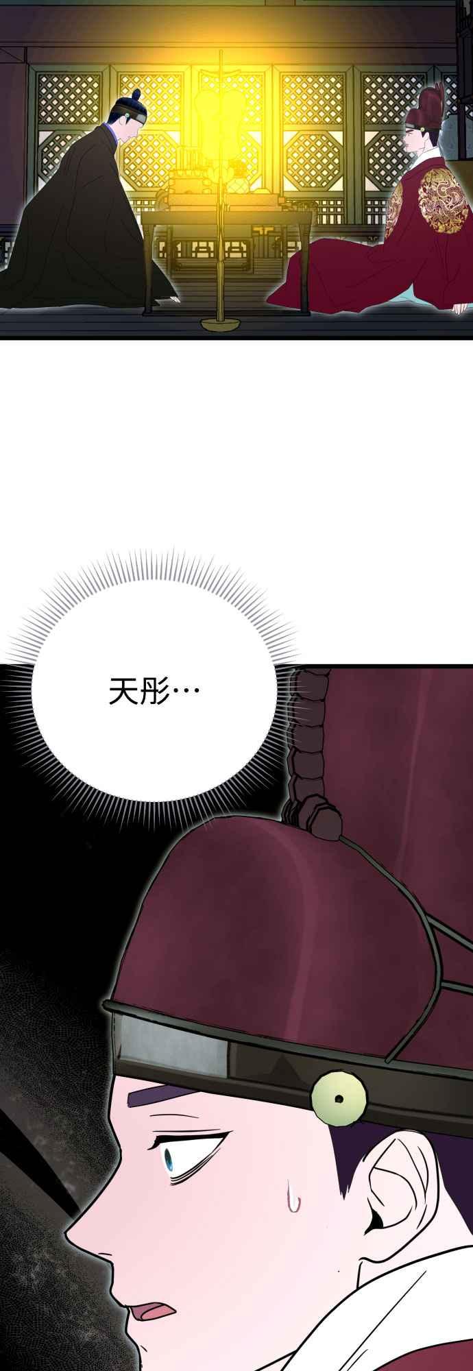 《魔性男》第90话 第59页
