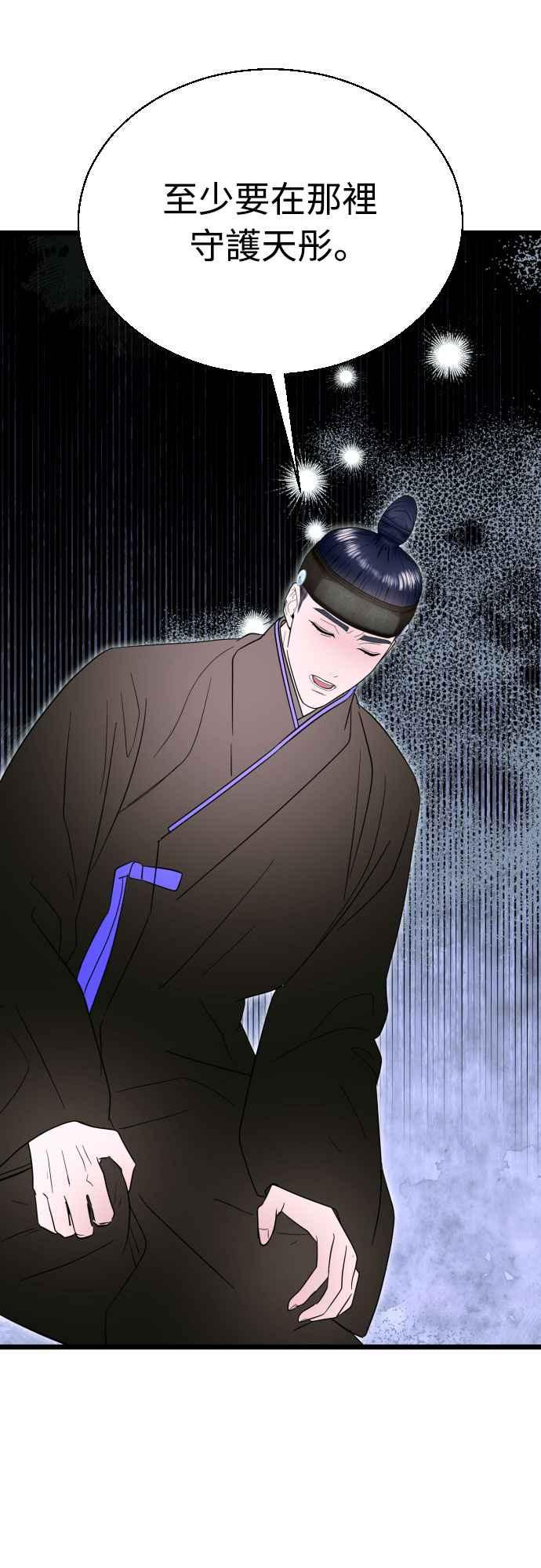 《魔性男》第90话 第62页