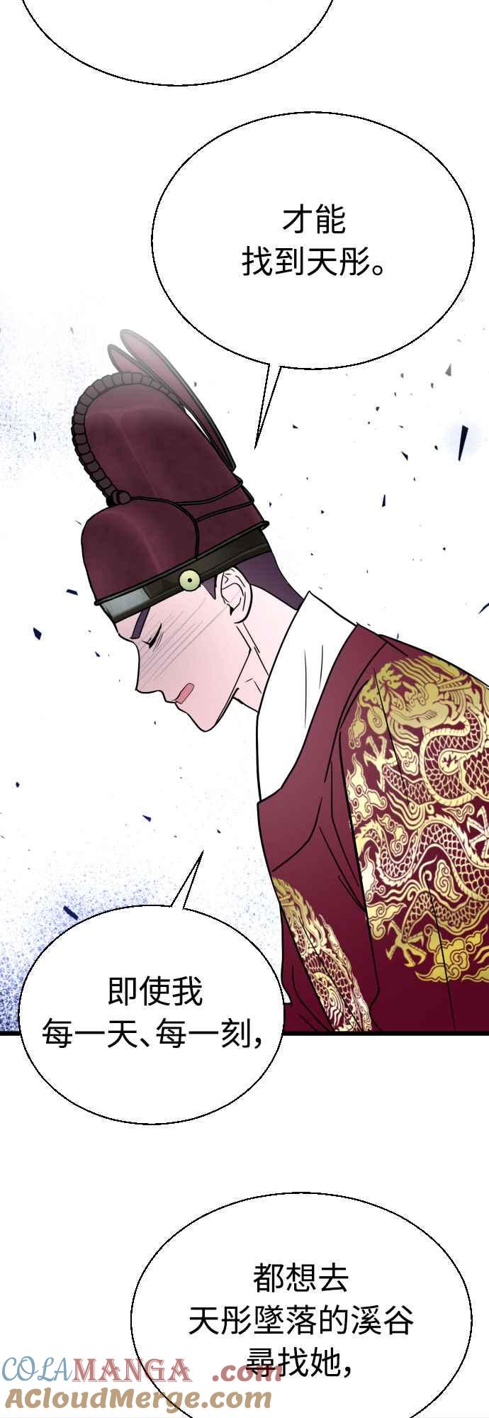 《魔性男》第90话 第31页