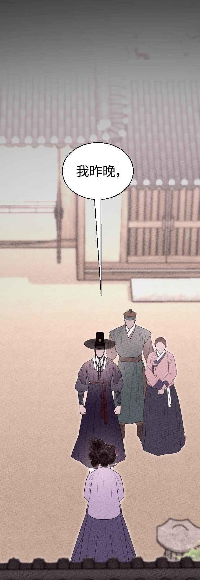 《魔性男》第90话 第5页