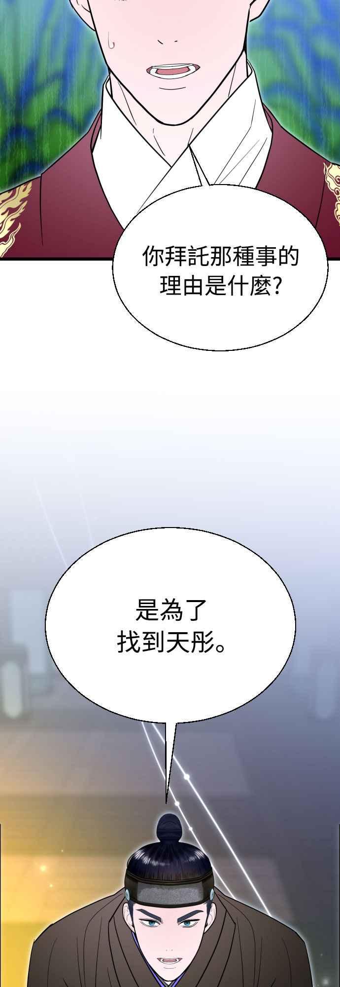《魔性男》第90话 第42页