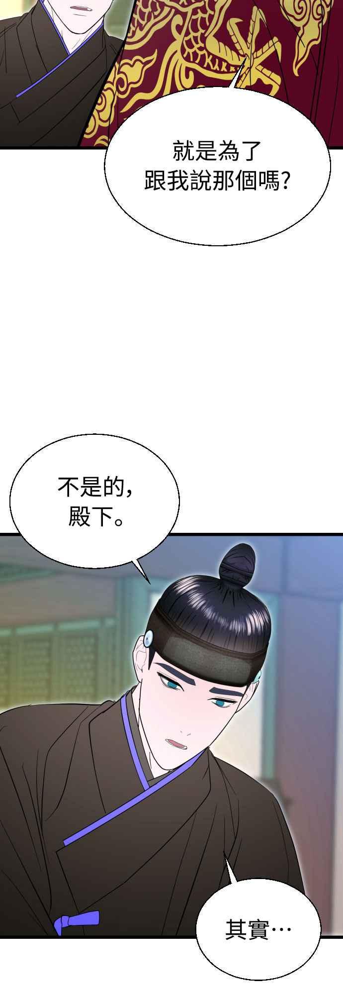 《魔性男》第90话 第38页