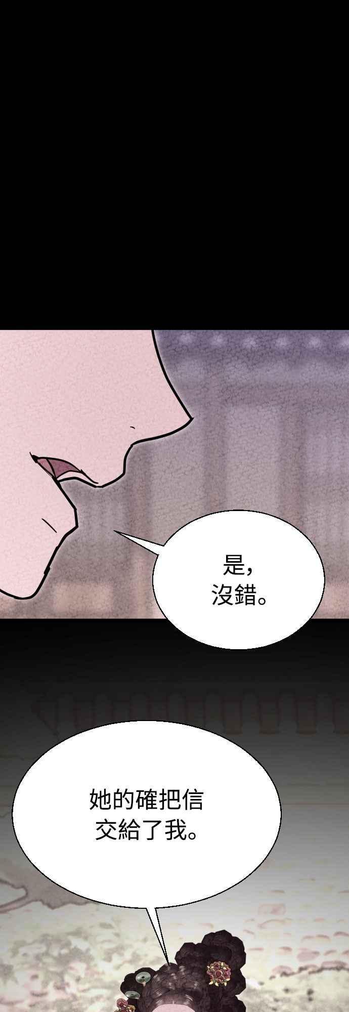 《魔性男》第90话 第14页
