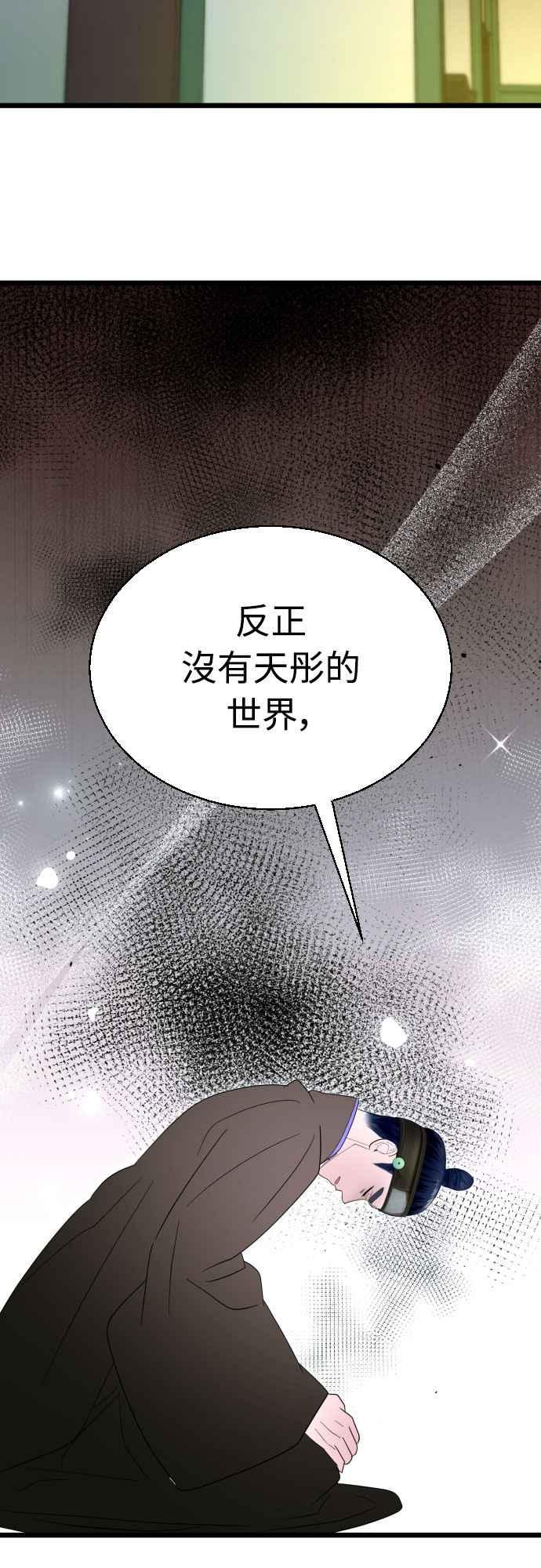 《魔性男》第90话 第66页