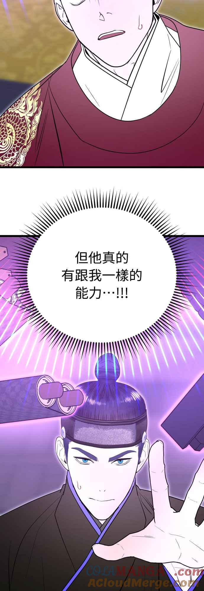 《魔性男》第90话 第55页