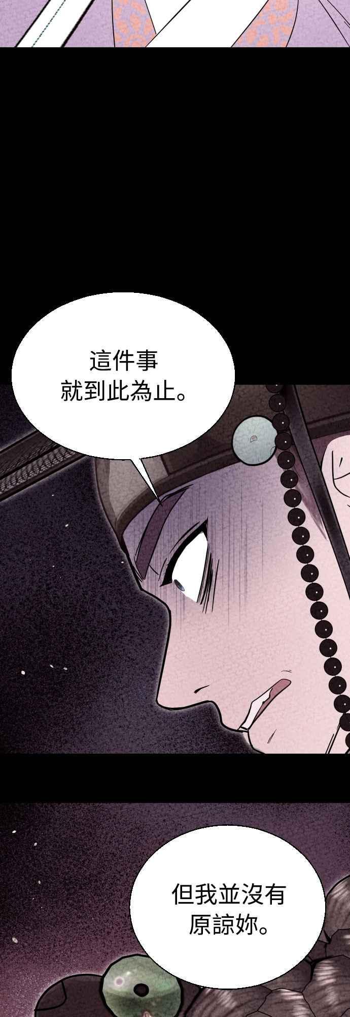 《魔性男》第90话 第24页