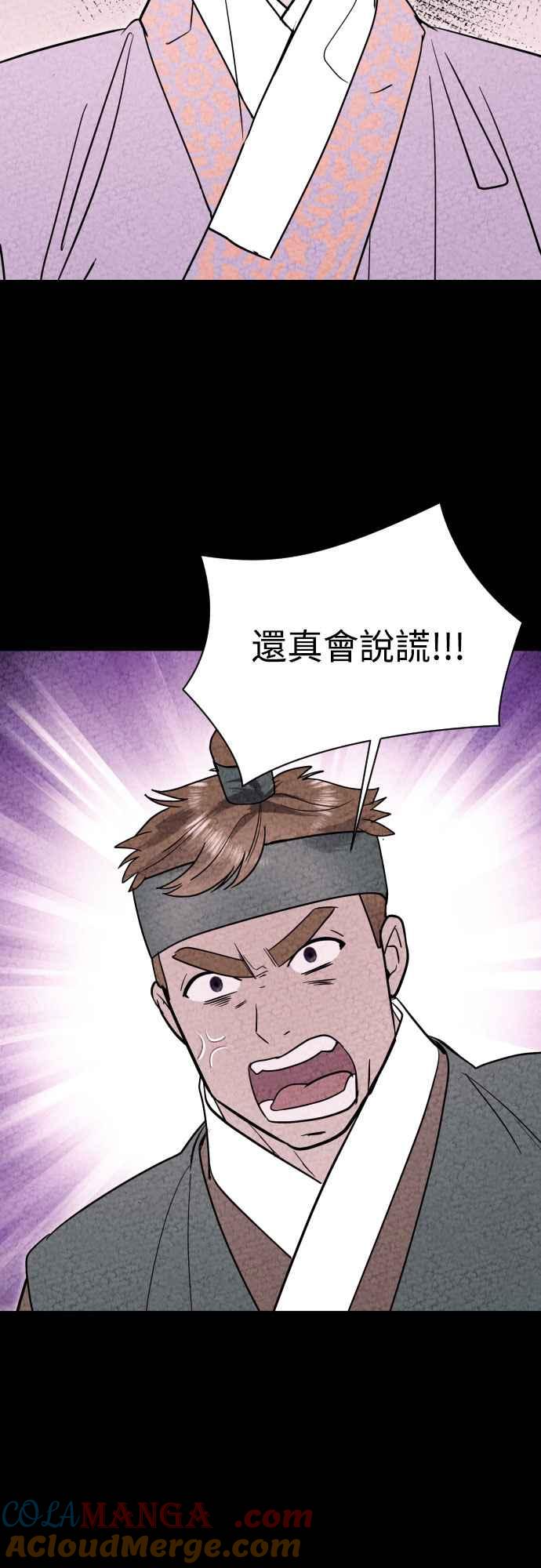 《魔性男》第90话 第16页