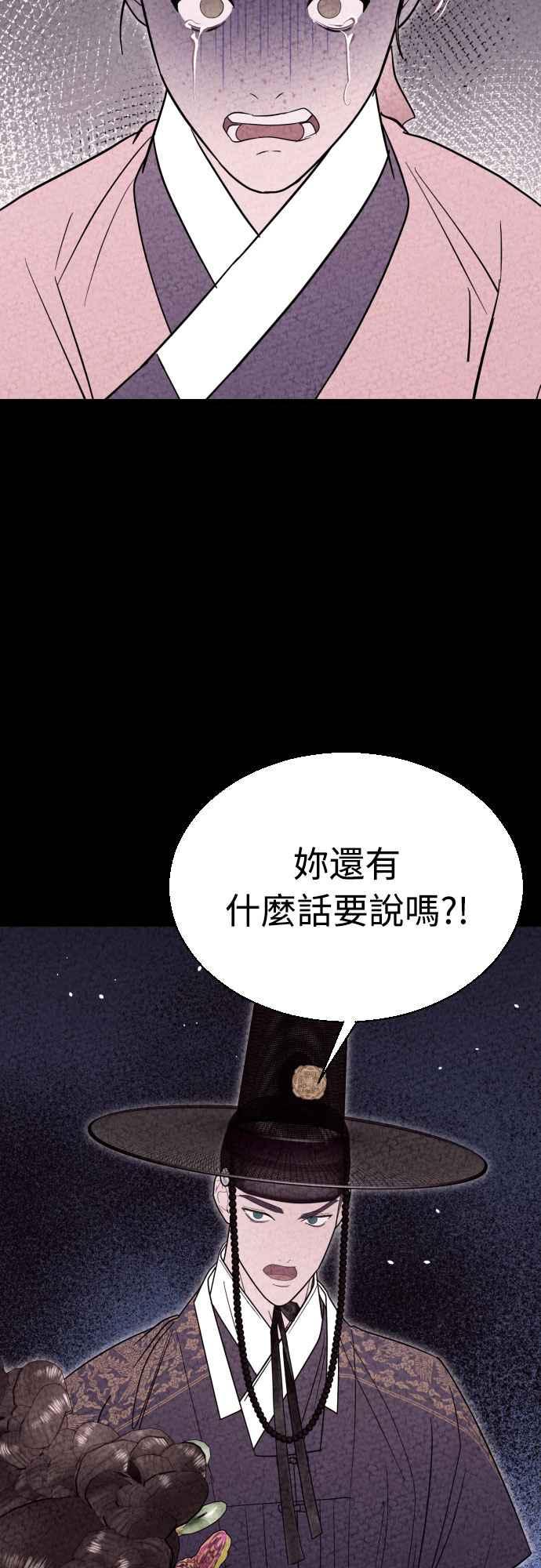 《魔性男》第90话 第12页