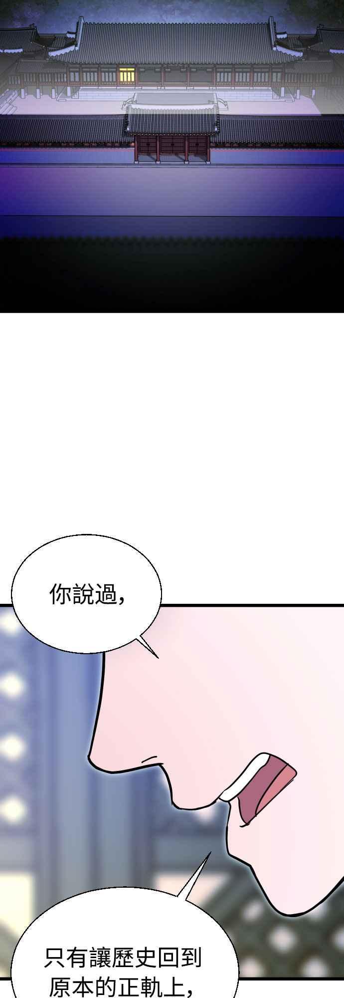 《魔性男》第90话 第30页