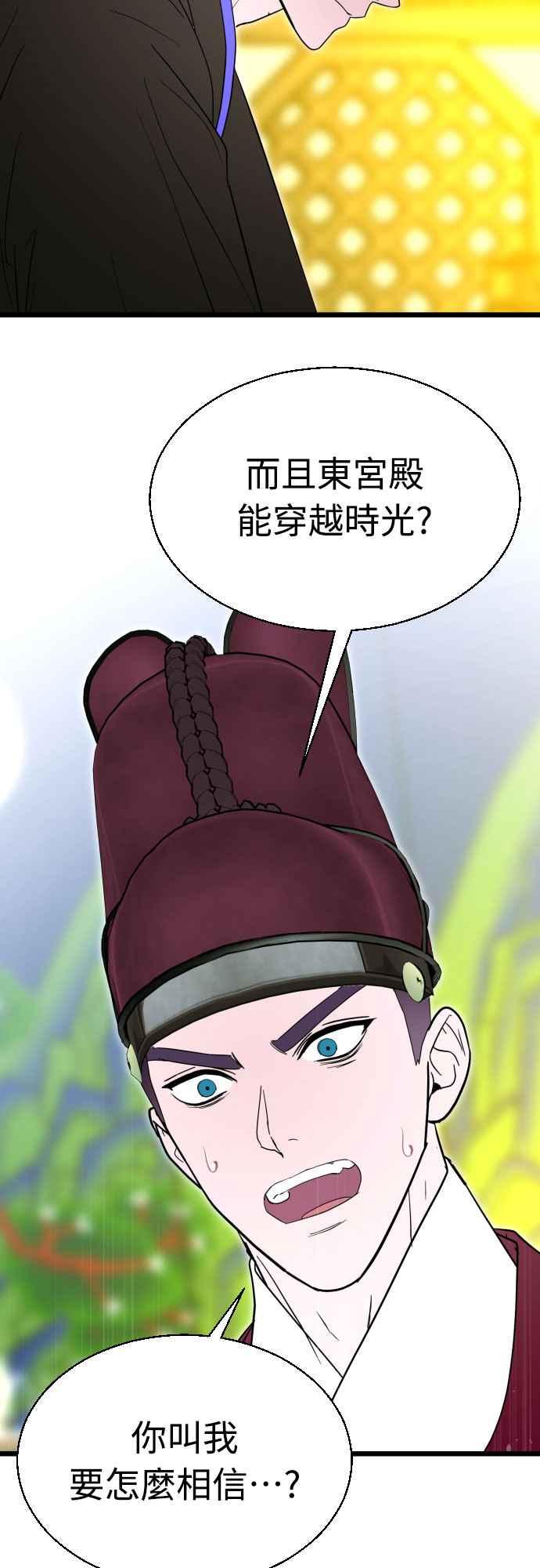 《魔性男》第90话 第51页
