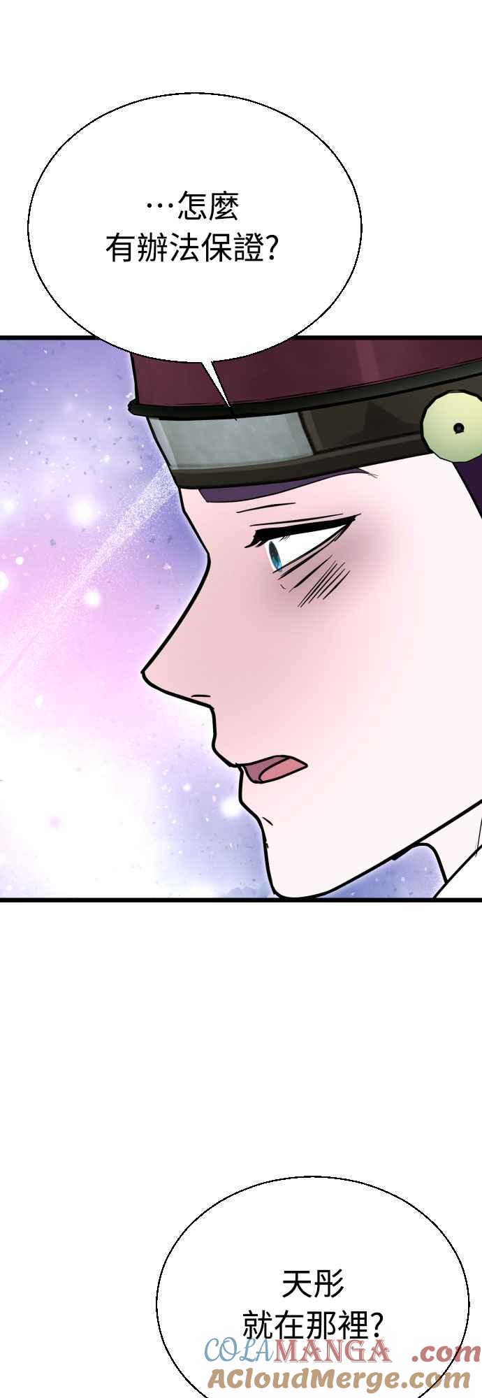 《魔性男》第90话 第64页