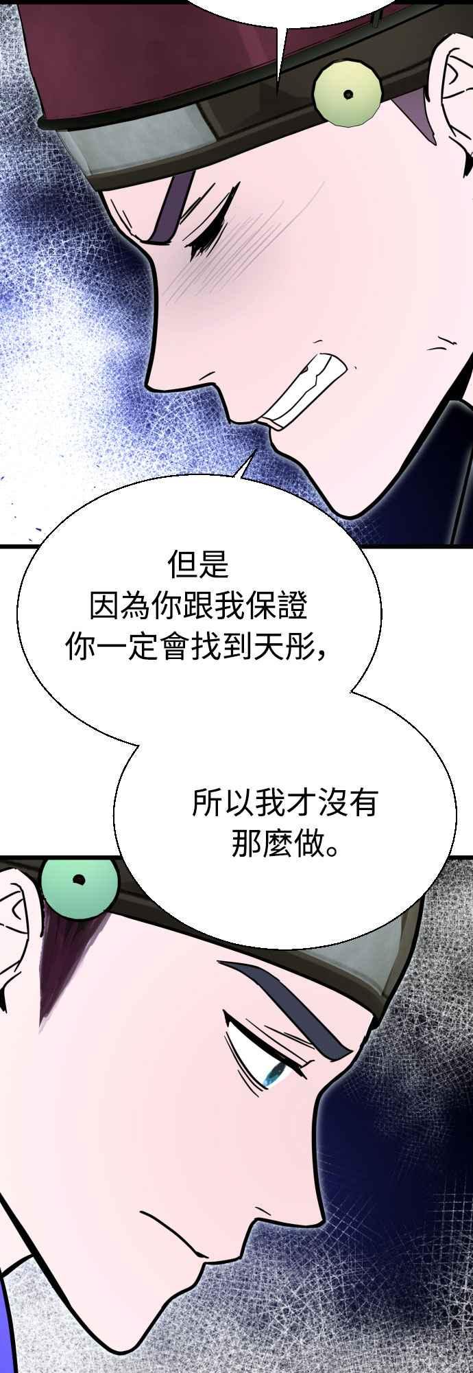 《魔性男》第90话 第32页