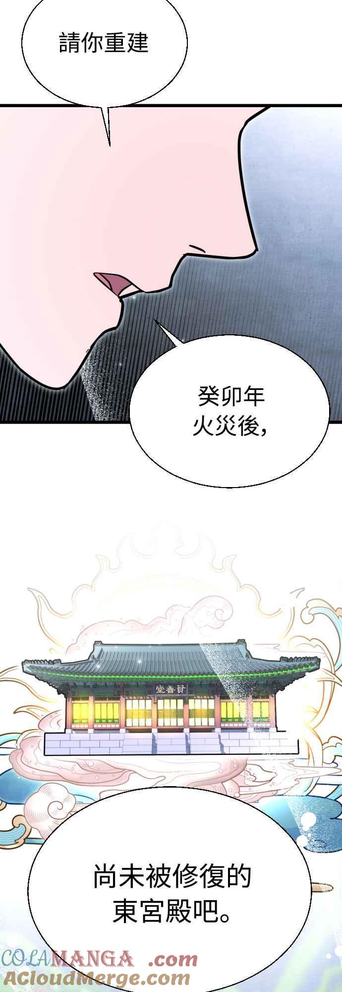 《魔性男》第90话 第40页