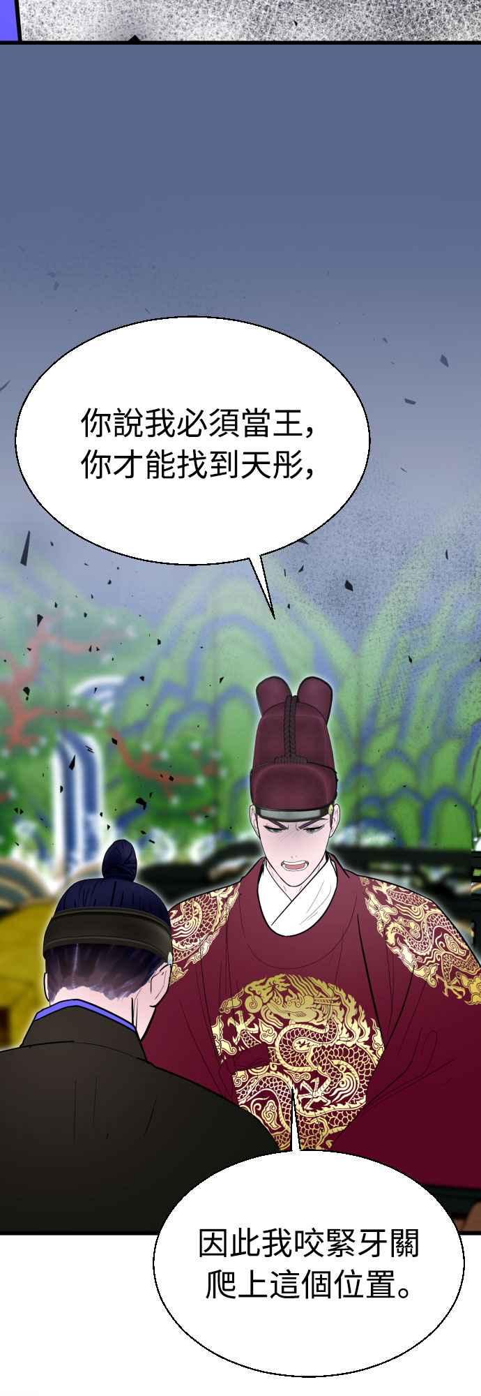 《魔性男》第90话 第33页