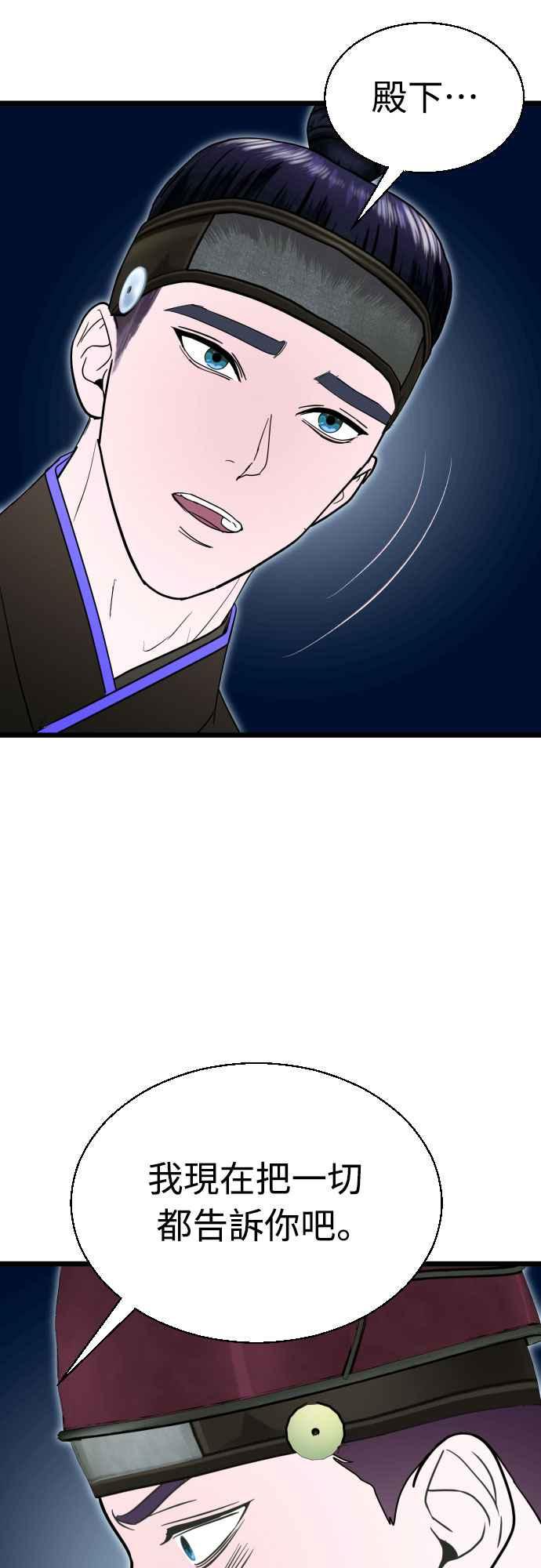 《魔性男》第90话 第47页