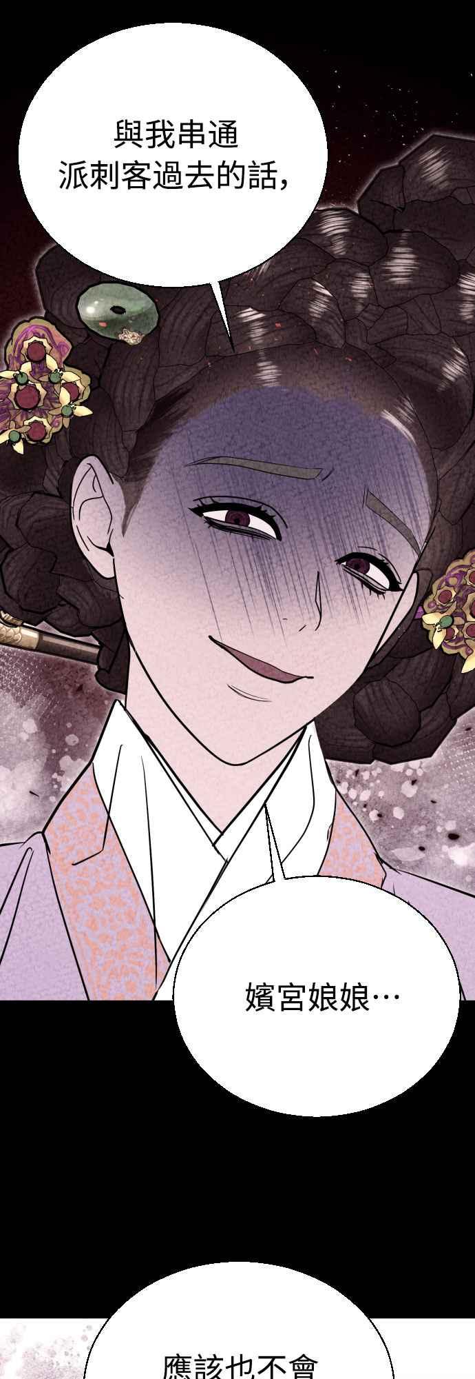 《魔性男》第90话 第18页