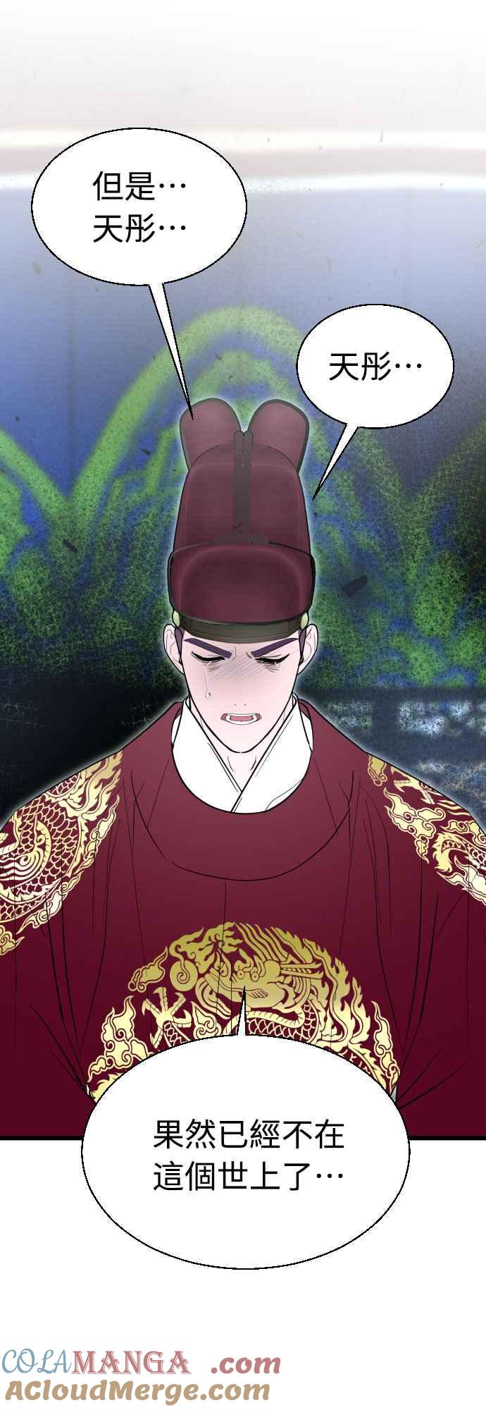 《魔性男》第90话 第34页
