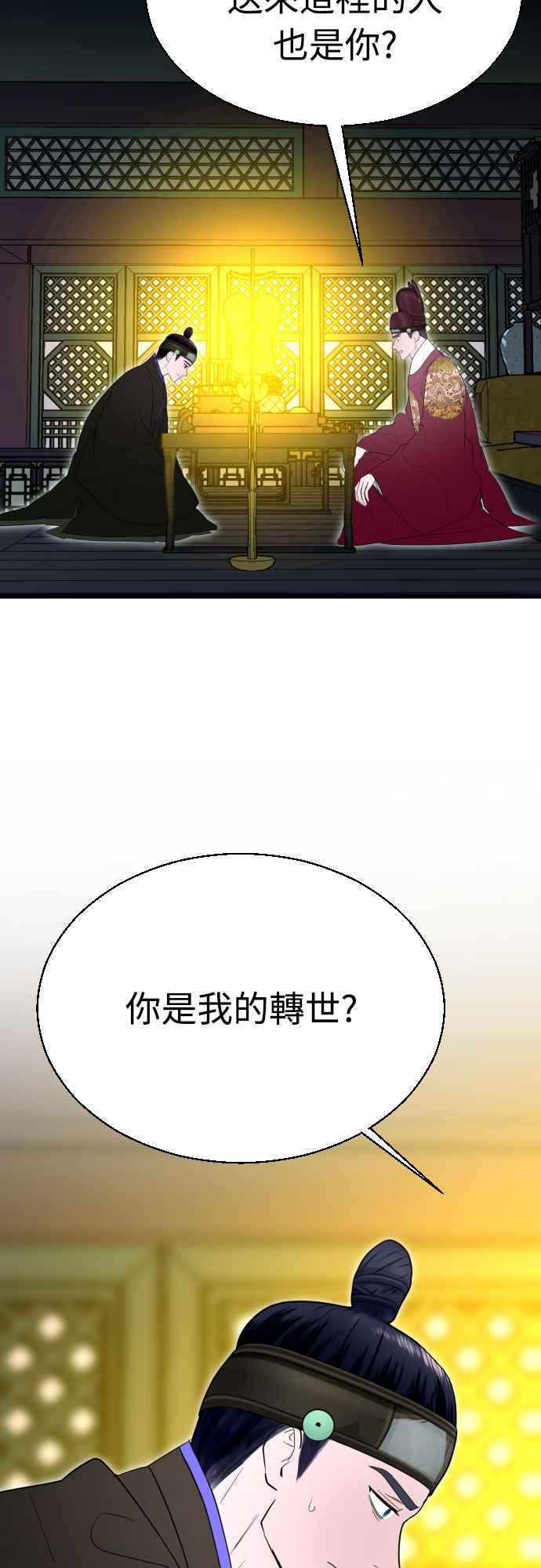 《魔性男》第90话 第50页