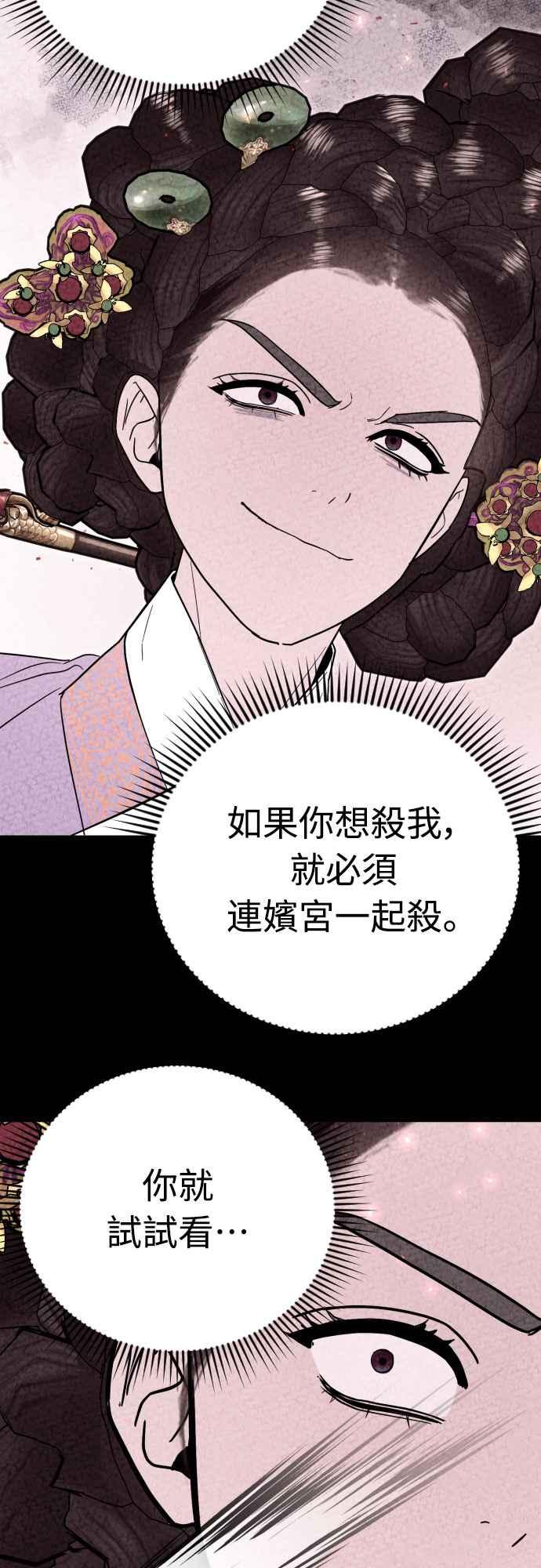 《魔性男》第90话 第20页