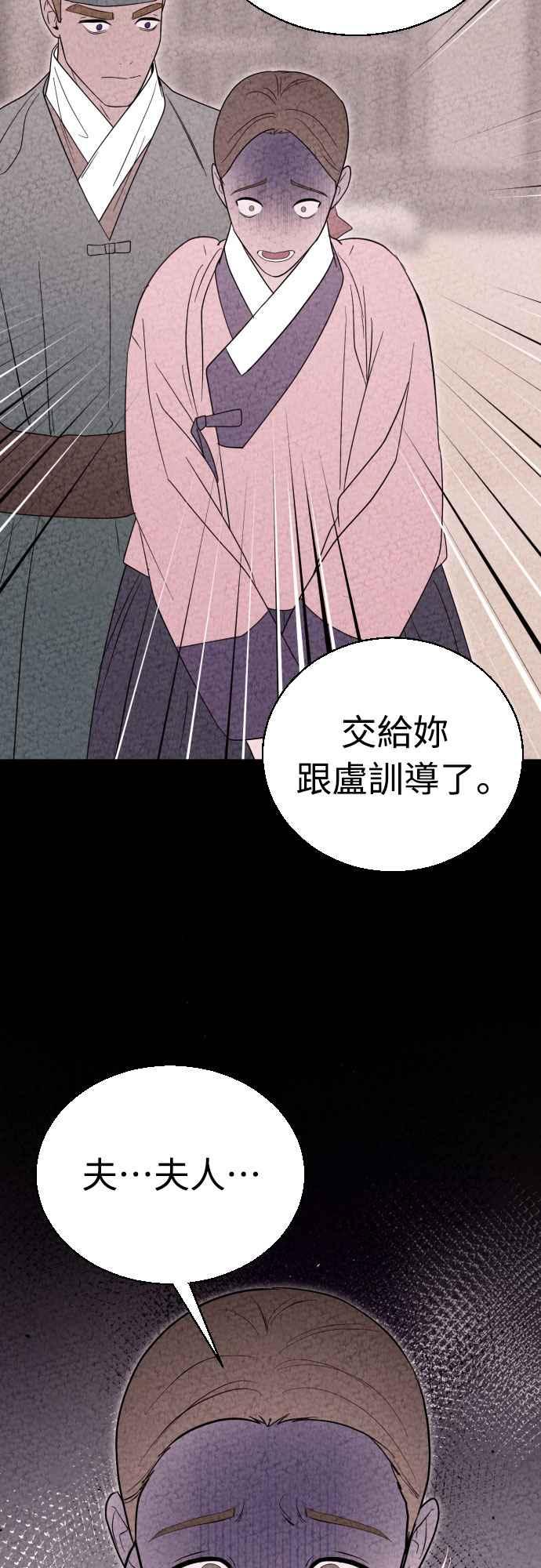 《魔性男》第90话 第11页
