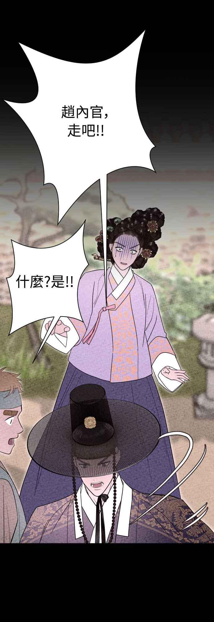 《魔性男》第90话 第27页