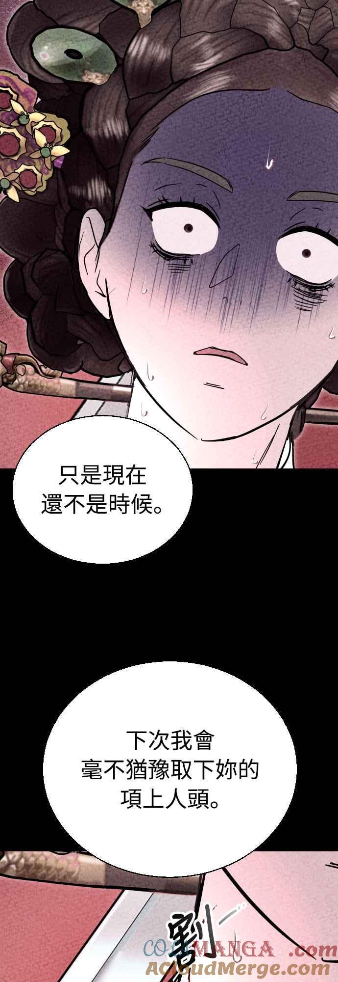 《魔性男》第90话 第25页