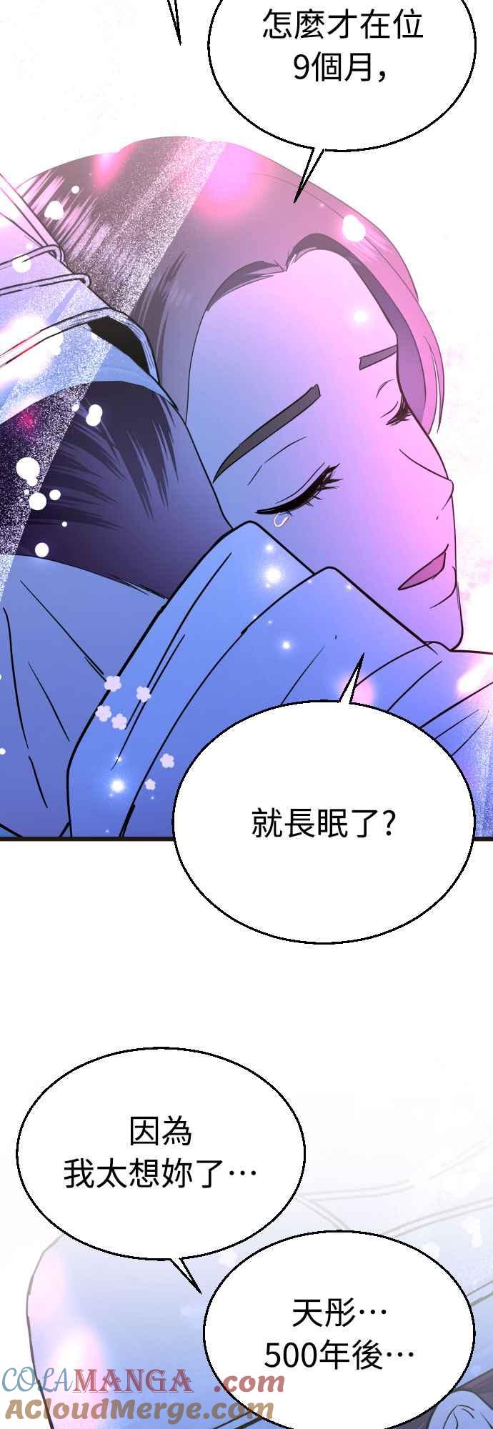 《魔性男》第91话 第22页