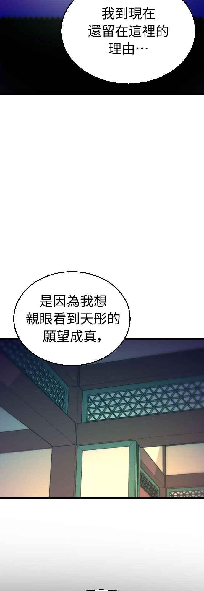 《魔性男》第91话 第6页