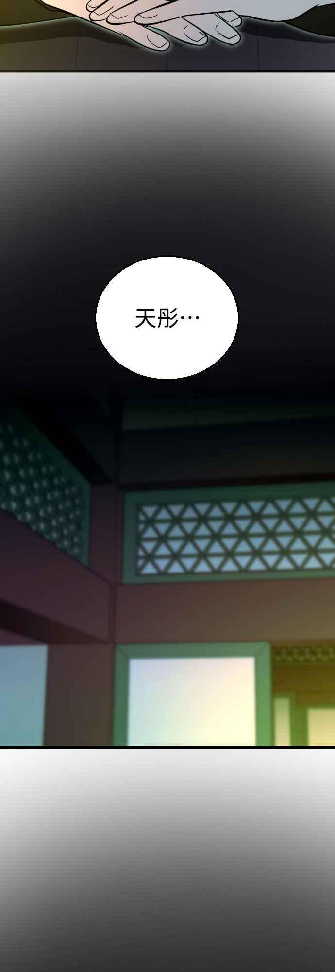 《魔性男》第91话 第14页