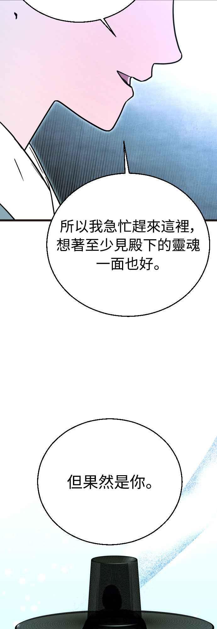 《魔性男》第91话 第29页