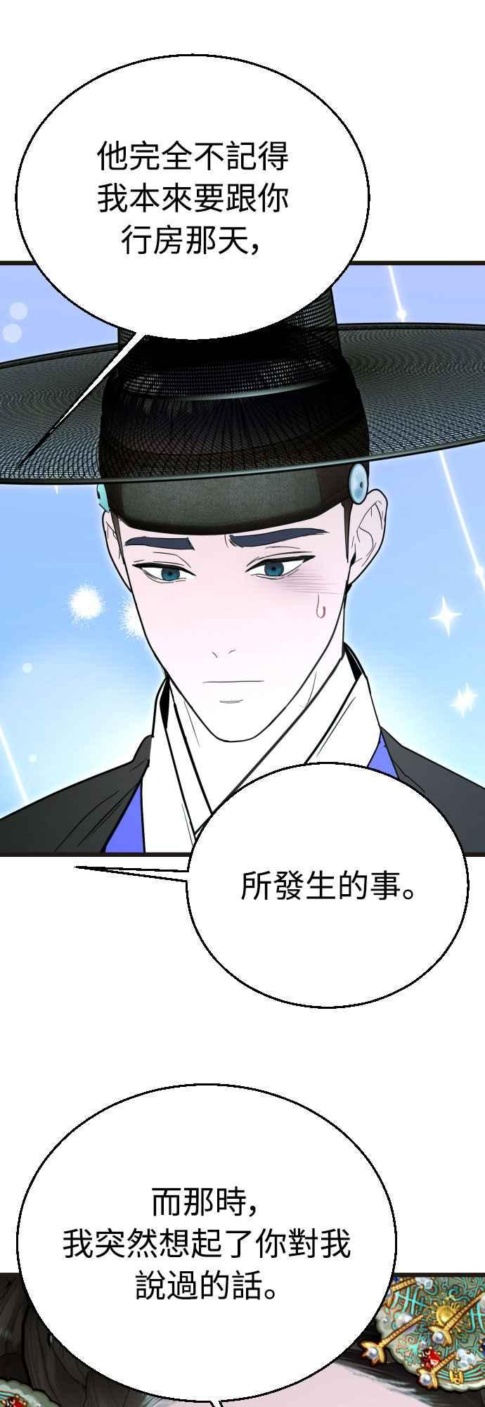 《魔性男》第91话 第33页