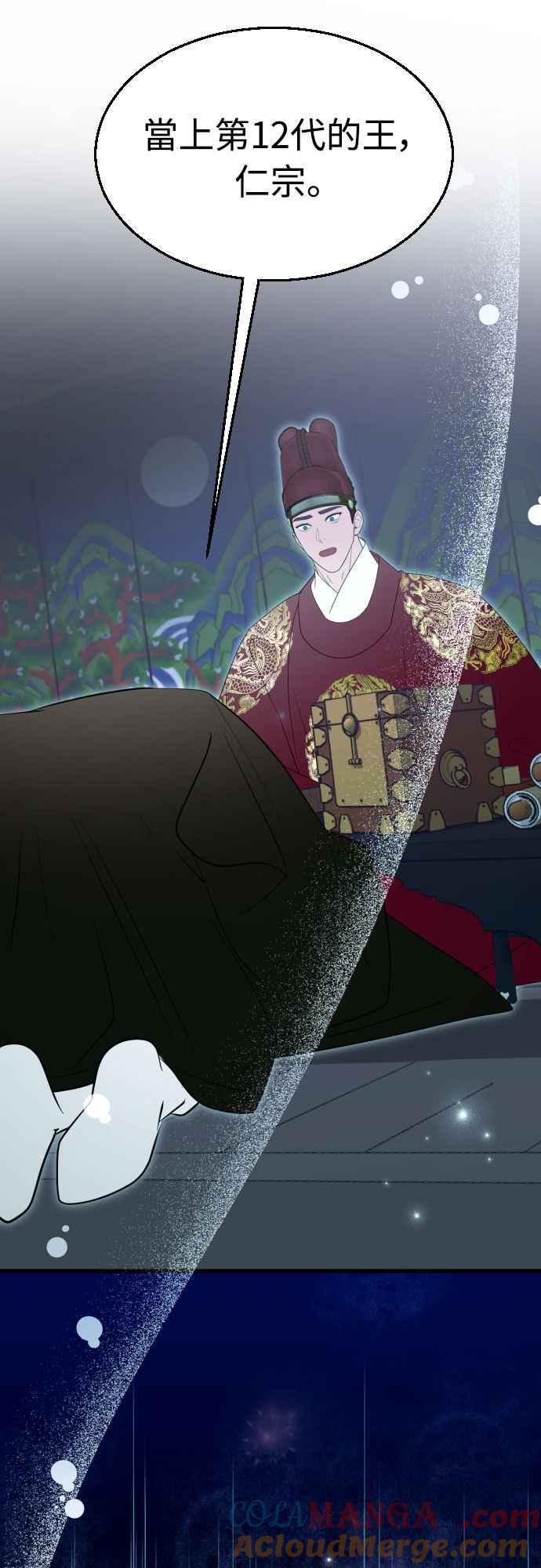 《魔性男》第91话 第10页