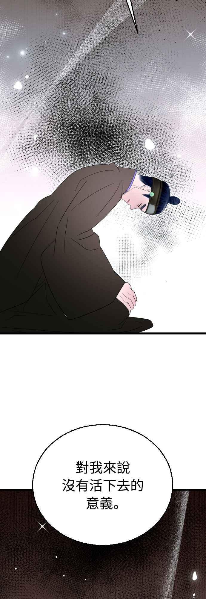 《魔性男》第91话 第2页