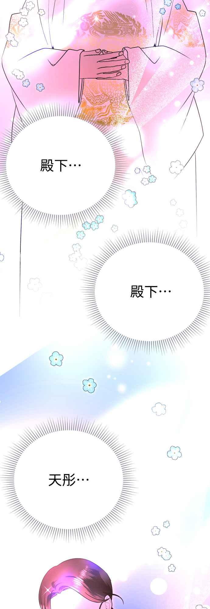 《魔性男》第91话 第17页