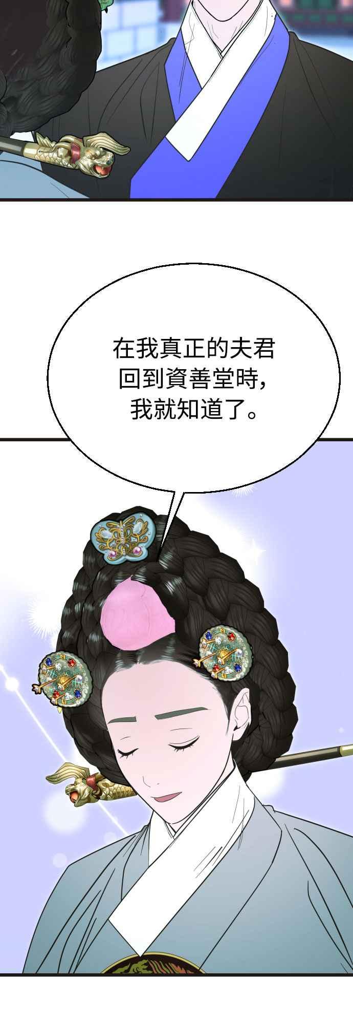 《魔性男》第91话 第32页
