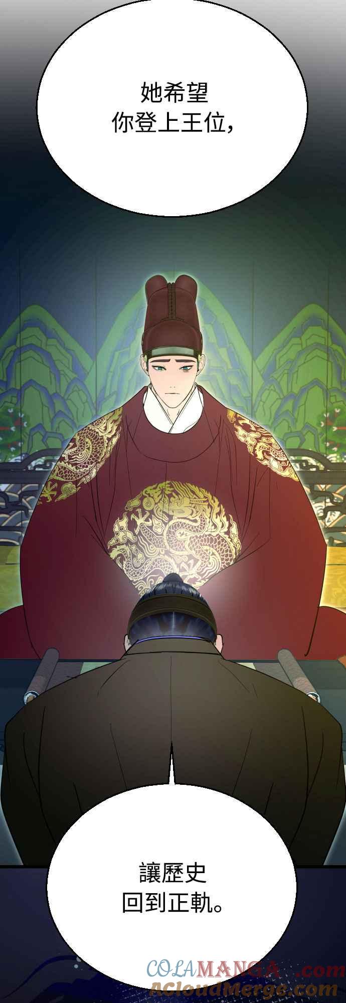 《魔性男》第91话 第7页