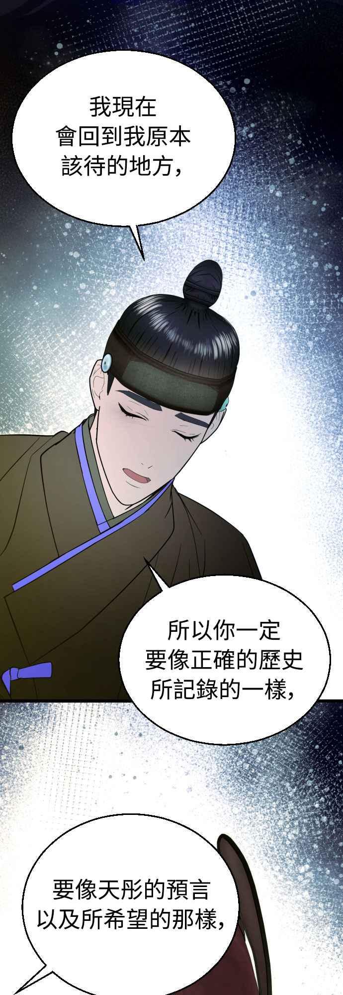 《魔性男》第91话 第8页