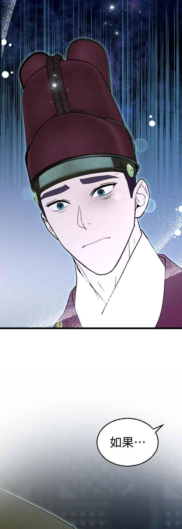 《魔性男》第91话 第11页