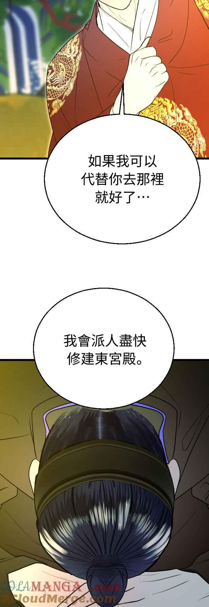 《魔性男》第91话 第13页