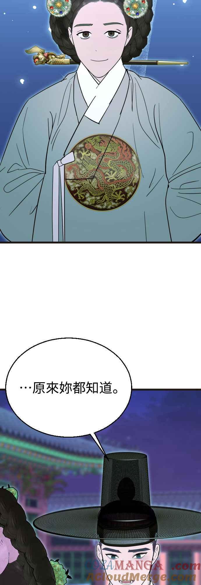 《魔性男》第91话 第31页