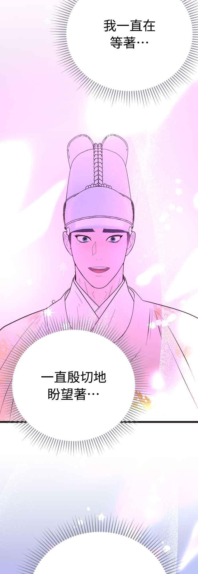《魔性男》第91话 第20页
