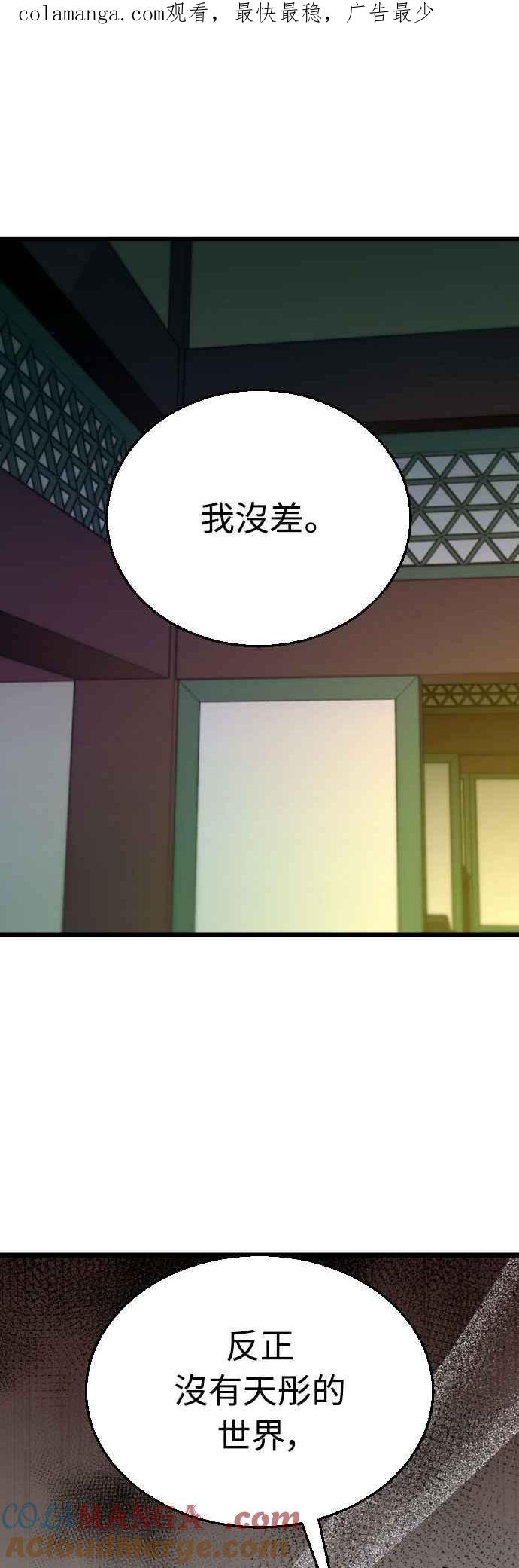 《魔性男》第91话 第1页