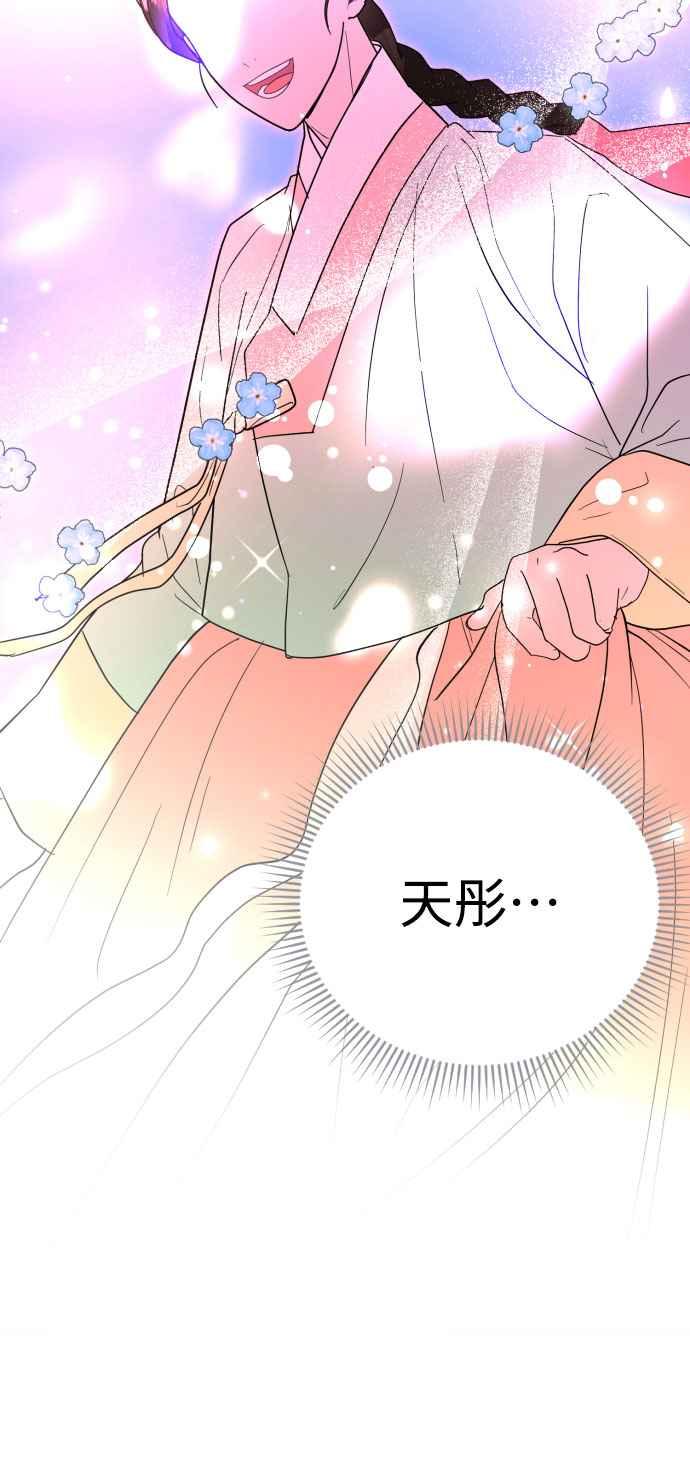 《魔性男》第91话 第18页