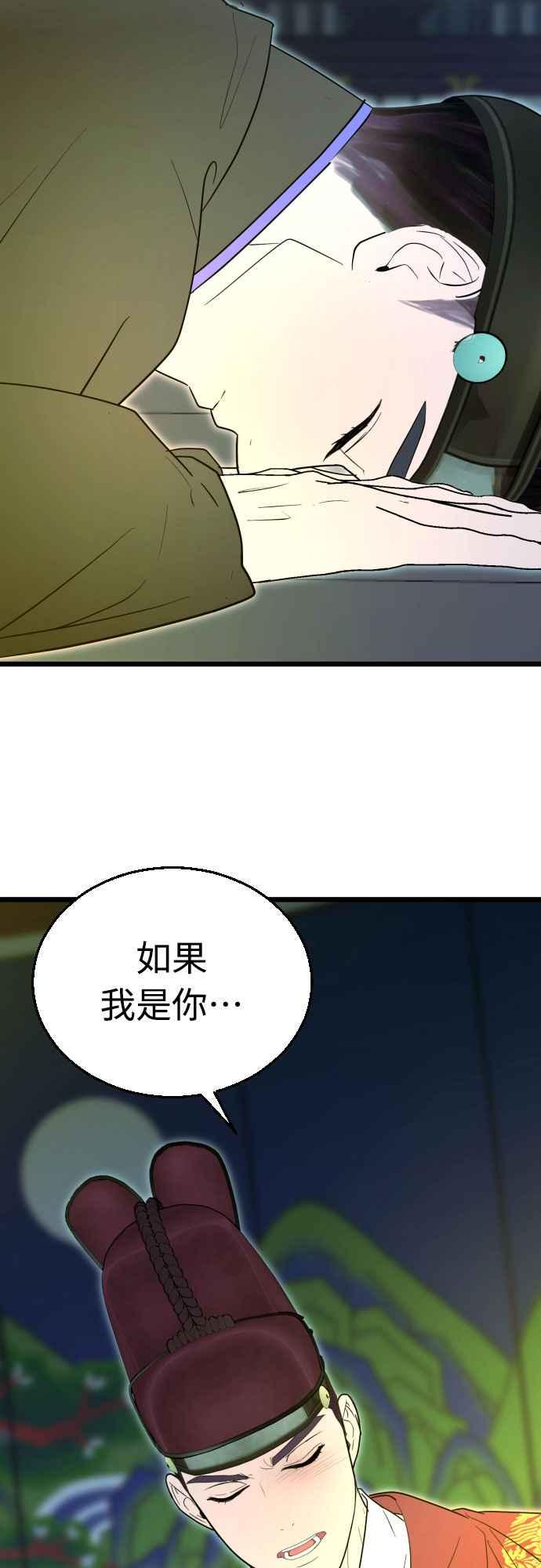 《魔性男》第91话 第12页