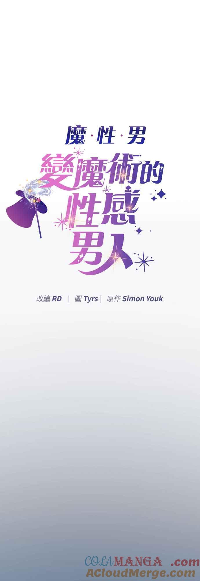 《魔性男》第91话 第4页